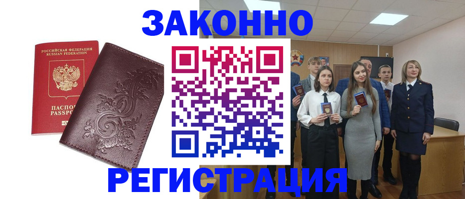 прописка штамп в Волжском
