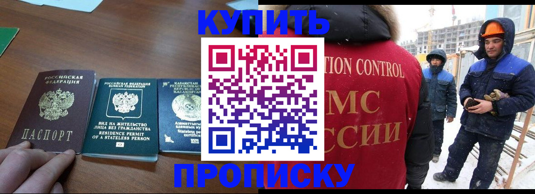 прописка законно в Волжском