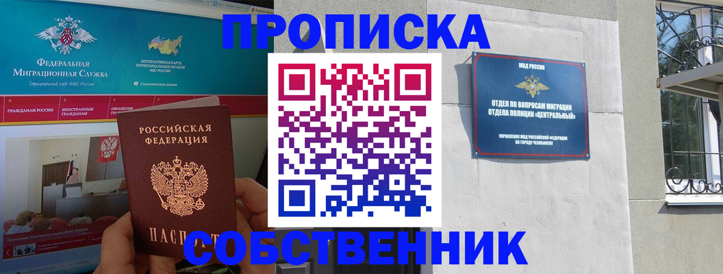 прописка поиск в Волжском